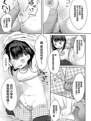 [おさんぽ水槽] ドーナツ屋さんの常連さん (COMIC LO 2020年10月号) [SAN个人汉化] [DL版]_08