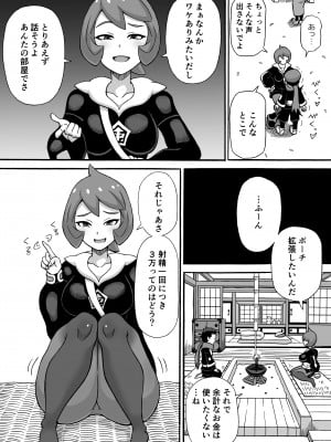 [さがのためのさーが (らとぉ)] ヒナツの罠_04