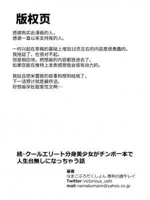 [なまこぷろだくしょん (勝利の雄牛レイ)] 続・クールエリート分身美少女がチンポ一本で人生台無しになっちゃう話 [中国翻訳]_39