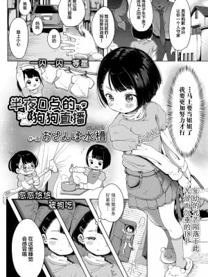 [おさんぽ水槽] 午前0時のワンワン配信 (COMIC LO 2021年5月号) [Lolipoi汉化组] [DL版]_03