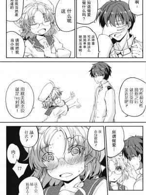 [ひつじんトコ (ひつじん)] 平戸のきもち (艦隊これくしょん -艦これ-) [绅士仓库汉化] [DL版]_10