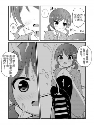 [さがみおきば (さがみゆき)] 真冬は女装を強いられる 氷花編 [绅士仓库汉化]_08