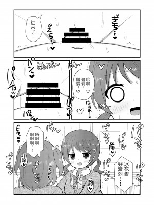 [さがみおきば (さがみゆき)] 真冬は女装を強いられる 氷花編 [绅士仓库汉化]_19