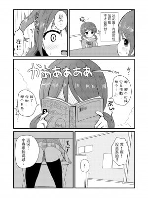 [さがみおきば (さがみゆき)] 真冬は女装を強いられる 氷花編 [绅士仓库汉化]_05