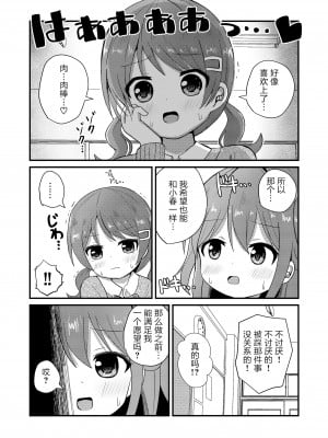 [さがみおきば (さがみゆき)] 真冬は女装を強いられる 氷花編 [绅士仓库汉化]_09