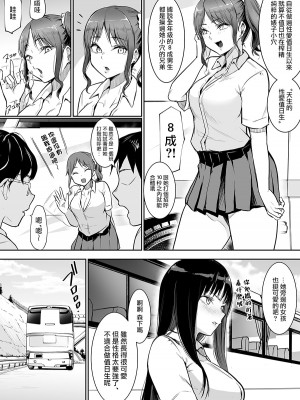 [花森バンビ] 修学旅行でえっち当番にされちゃって [中国翻訳]_16