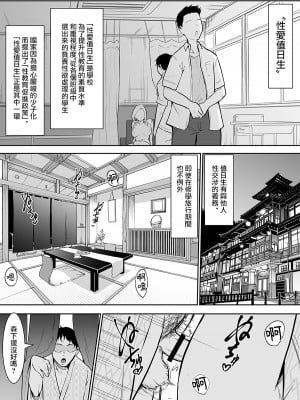 [花森バンビ] 修学旅行でえっち当番にされちゃって [中国翻訳]_03