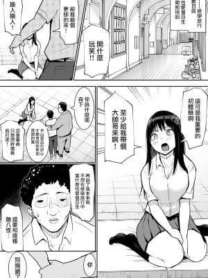 [花森バンビ] 修学旅行でえっち当番にされちゃって [中国翻訳]_06