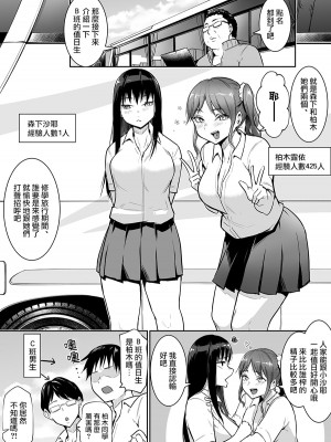 [花森バンビ] 修学旅行でえっち当番にされちゃって [中国翻訳]_15