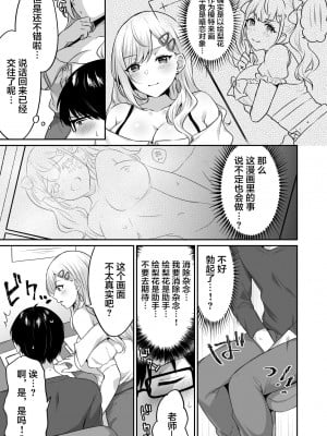 [どうしょく (柿野なしこ)] オタクくんに都合の良すぎるあまあまギャル彼女 [中国翻訳]_09