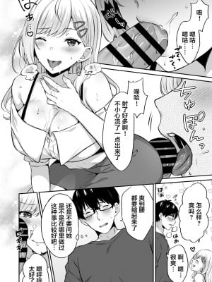 [どうしょく (柿野なしこ)] オタクくんに都合の良すぎるあまあまギャル彼女 [中国翻訳]_12