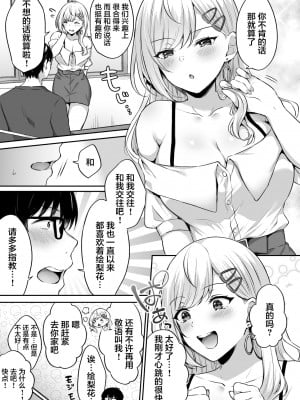 [どうしょく (柿野なしこ)] オタクくんに都合の良すぎるあまあまギャル彼女 [中国翻訳]_07