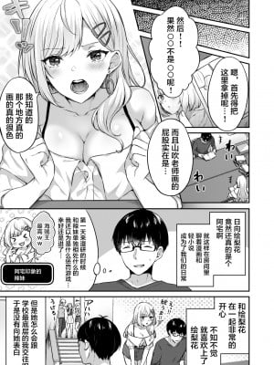 [どうしょく (柿野なしこ)] オタクくんに都合の良すぎるあまあまギャル彼女 [中国翻訳]_05