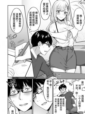 [どうしょく (柿野なしこ)] オタクくんに都合の良すぎるあまあまギャル彼女 [中国翻訳]_06