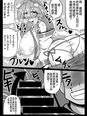 [BAD FRIEND (Roki、りんどう)] 早苗な小生意気! (東方Project) [心海汉化组] [DL版]_19