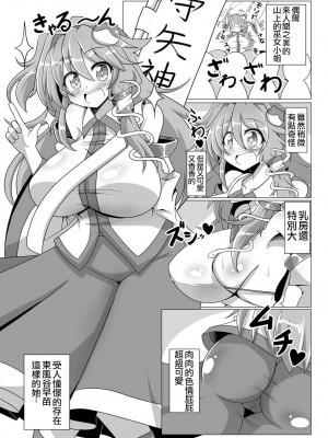 [BAD FRIEND (Roki、りんどう)] 早苗な小生意気! (東方Project) [心海汉化组] [DL版]_14