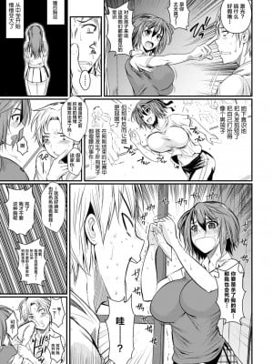 [フエタキシ] 媚意識レーザー (COMIC 快楽天XTC Vol.3) [转尾巴猫汉化] [DL版]_04