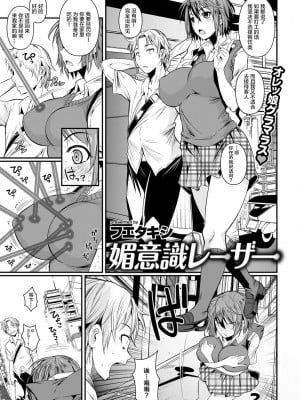 [フエタキシ] 媚意識レーザー (COMIC 快楽天XTC Vol.3) [转尾巴猫汉化] [DL版]_02