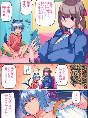 [佐倉さくさく (佐倉さくさくら)] 女子高生狼男くんを飼う。_02