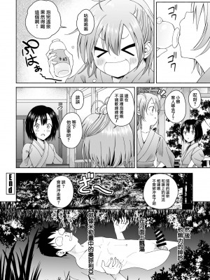 [ばにこー] 花染シキビのおもてなし (COMIC ペンギンクラブ 2022年1月号) [中国翻訳] [DL版]_20