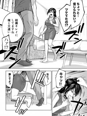 [はみだしカニタマ (まと舞)] イラッとするパワハラ女上司を怒りの肉棒制裁_12