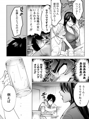 [はみだしカニタマ (まと舞)] イラッとするパワハラ女上司を怒りの肉棒制裁_07