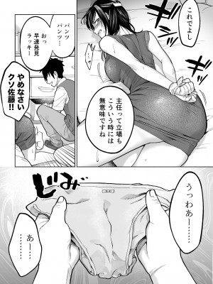 [はみだしカニタマ (まと舞)] イラッとするパワハラ女上司を怒りの肉棒制裁_13