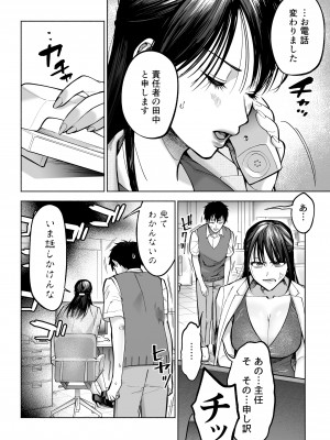 [はみだしカニタマ (まと舞)] イラッとするパワハラ女上司を怒りの肉棒制裁_03