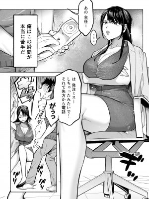 [はみだしカニタマ (まと舞)] イラッとするパワハラ女上司を怒りの肉棒制裁_02