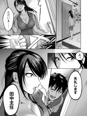 [はみだしカニタマ (まと舞)] イラッとするパワハラ女上司を怒りの肉棒制裁_10