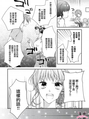 [志水しゅな] ケダモノ×スイッチ ～純情幼なじみと野獣なエッチ-(上) [橄榄汉化组] [DL版]_56