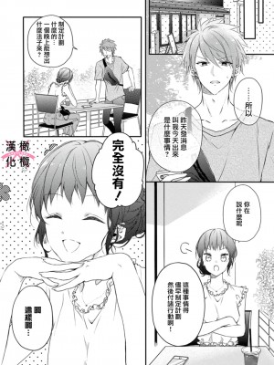 [志水しゅな] ケダモノ×スイッチ ～純情幼なじみと野獣なエッチ-(上) [橄榄汉化组] [DL版]_44