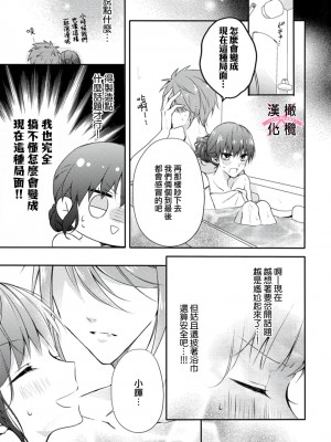 [志水しゅな] ケダモノ×スイッチ ～純情幼なじみと野獣なエッチ-(上) [橄榄汉化组] [DL版]_57