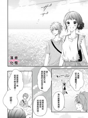 [志水しゅな] ケダモノ×スイッチ ～純情幼なじみと野獣なエッチ-(上) [橄榄汉化组] [DL版]_46