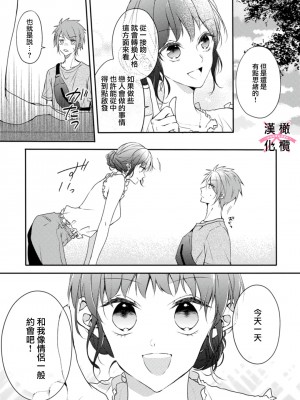 [志水しゅな] ケダモノ×スイッチ ～純情幼なじみと野獣なエッチ-(上) [橄榄汉化组] [DL版]_45