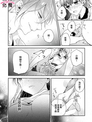 [志水しゅな] ケダモノ×スイッチ ～純情幼なじみと野獣なエッチ-(上) [橄榄汉化组] [DL版]_26