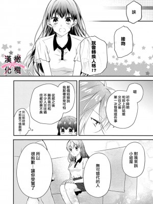 [志水しゅな] ケダモノ×スイッチ ～純情幼なじみと野獣なエッチ-(上) [橄榄汉化组] [DL版]_30