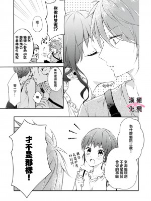 [志水しゅな] ケダモノ×スイッチ ～純情幼なじみと野獣なエッチ-(上) [橄榄汉化组] [DL版]_49