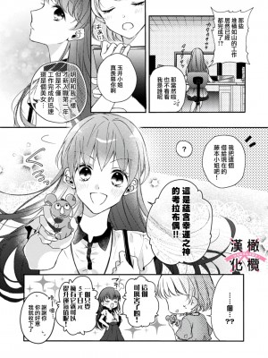 [志水しゅな] ケダモノ×スイッチ ～純情幼なじみと野獣なエッチ-(上) [橄榄汉化组] [DL版]_09