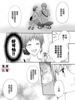 [志水しゅな] ケダモノ×スイッチ ～純情幼なじみと野獣なエッチ-(上) [橄榄汉化组] [DL版]_50