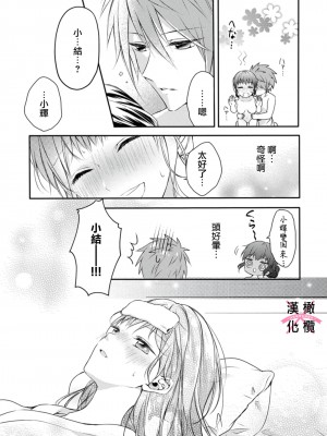 [志水しゅな] ケダモノ×スイッチ ～純情幼なじみと野獣なエッチ-(上) [橄榄汉化组] [DL版]_65