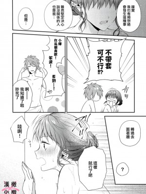 [志水しゅな] ケダモノ×スイッチ ～純情幼なじみと野獣なエッチ-(上) [橄榄汉化组] [DL版]_62