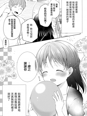 [山樱汉化] (ガタケット153) [ComeCue (こしの)] 年下彼女とえっちする本_004