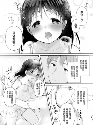 [山樱汉化] (ガタケット153) [ComeCue (こしの)] 年下彼女とえっちする本_006