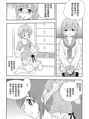 [しのざき嶺] 君を泣かせたい [千帝灯汉化]_216