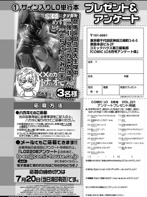 COMIC LO 2022年8月号 [DL版]_392