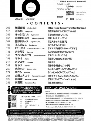 COMIC LO 2022年8月号 [DL版]_394