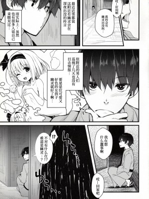 (紅楼夢13) [妖幼夢 (にご)] トロけてこころちゃん (東方Project)[苏维埃之狐x我不看本子个人汉化]_03