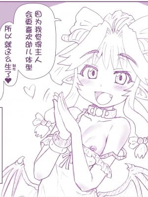 [はせ☆裕] 悪魔娘監禁日誌シリーズ[中国翻訳]_35