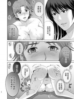 [めろんの星々 (星月めろん)] 隣の奥様は女王様 ～新婚夫婦が飼育されるまで～ [中国翻訳] [DL版]_30